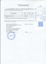 Кассовые чеки с подтверждением в Новозыбкове