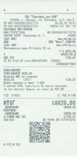 Кассовые чеки с подтверждением в Новозыбкове